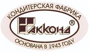AKKOND Кондитерская фабрика основана в 1943 году - לוגו סימן מסחר רשום