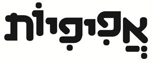 אפיפיות - לוגו סימן מסחר רשום