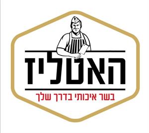 האטליז - בשר איכותי בדרך שלך - לוגו סימן מסחר