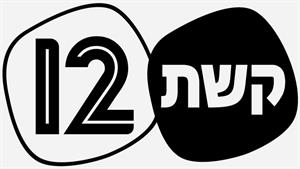 קשת 12 - לוגו סימן מסחר רשום