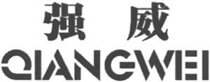 QIANGWEI - לוגו סימן מסחר