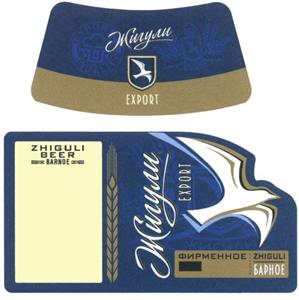 ZHIGULI BEER Жигули EXPORT фирменное; барное - לוגו סימן מסחר רשום