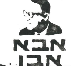 אבא אבן - לוגו סימן מסחר