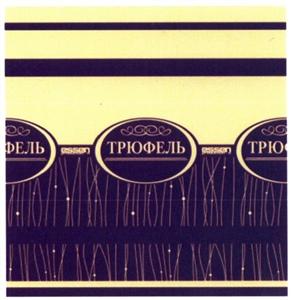 ТРЮФЕЛЬ Essen Production - לוגו סימן מסחר רשום