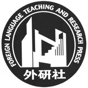 FOREIGN LANGUAGE TEACHING AND RESEARCH PRESS 外研社 - לוגו סימן מסחר רשום