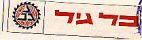 כל גיל - לוגו סימן מסחר