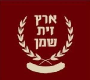 ארץ זית שמן - לוגו סימן מסחר רשום