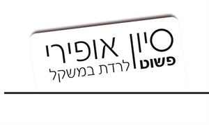 סיון אופירי פשוט לרדת במשקל - לוגו סימן מסחר רשום