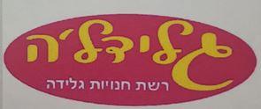 גלידל'ה רשת חנויות גלידה - לוגו סימן מסחר רשום