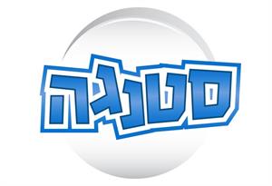 סטנגה - לוגו סימן מסחר רשום