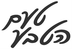 טעם הטבע - לוגו סימן מסחר רשום