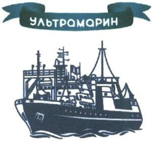 Ультрамарин - לוגו סימן מסחר רשום