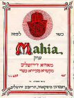 מאחיא - לוגו סימן מסחר