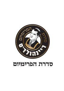 סדרת הפרימיום ריינהולד'ס - לוגו סימן מסחר רשום