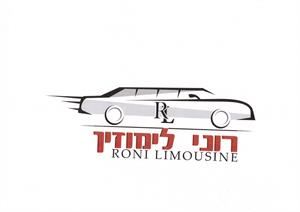 רוני לימוזין - לוגו סימן מסחר רשום