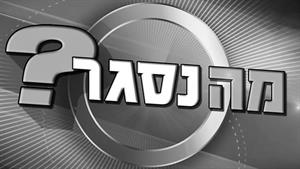 מה נסגר ? - לוגו סימן מסחר רשום