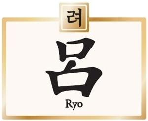 Ryo - לוגו סימן מסחר רשום