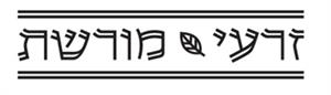 זרעי מורשת - לוגו סימן מסחר רשום