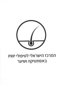 המרכז הישראלי לטיפולי באסתטיקה ושיער - לוגו סימן מסחר רשום
