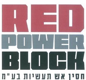 חסין אש תעשיות בע"מ - לוגו סימן מסחר רשום