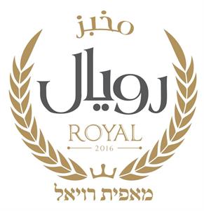 مخبز رويال מאפית רויאל - לוגו סימן מסחר רשום