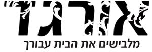 אורגד מלבישים את הבית עבורך - לוגו סימן מסחר רשום
