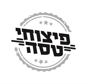 פיצוחי טסה - לוגו סימן מסחר