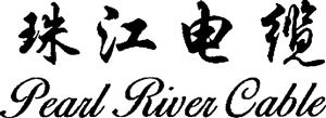 Pearl River Cable - לוגו סימן מסחר רשום