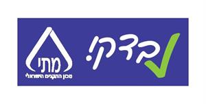 נבדק מתי מכון התקנים הישראלי - לוגו סימן מסחר רשום