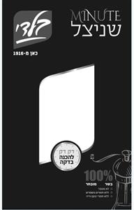 שניצל בלדי כאן מ- 1916 דק דק להכנה בדקה 100% בשר מובחר לא מעובד ללא חומרים משמרים ללא חומרי טעם וריח - לוגו סימן מסחר רשום