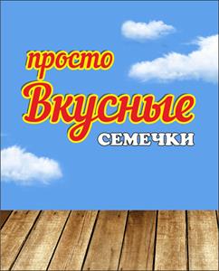 npocmo BkycHbie семецки - לוגו סימן מסחר רשום