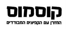 קוסמוס המזרן עם הקפיצים המבודדים - לוגו סימן מסחר רשום