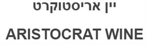 יין אריסטוקרט - לוגו סימן מסחר