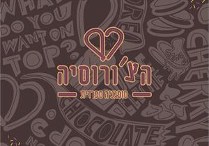 הצ'ורוסיה סופגניה ספרדית - לוגו סימן מסחר רשום