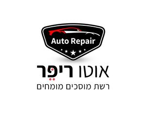 אוטו ריפר רשת מוסכים מומחים - לוגו סימן מסחר רשום