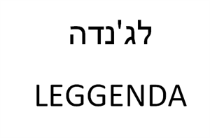 לג'נדה - לוגו סימן מסחר רשום