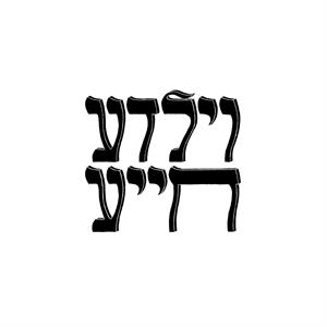 וילדע חייע - לוגו סימן מסחר רשום