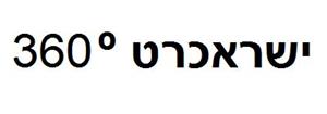 ישראכרט 360° - לוגו סימן מסחר רשום
