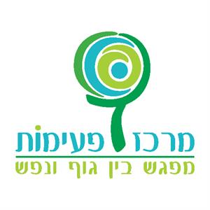 מרכז פעימות מפגש בין גוף ונפש - לוגו סימן מסחר רשום