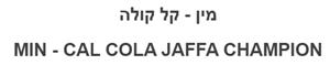 מין - קל קולה - לוגו סימן מסחר