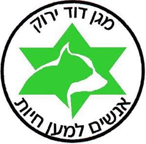מגן דוד ירוק אנשים למען חיות - לוגו סימן מסחר רשום