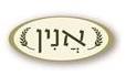 אנין - לוגו סימן מסחר