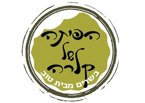 הפיתה של קלרה בשרים מבית טוב - לוגו סימן מסחר רשום