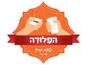 הפלודה תטעם תבין! מאז 1983 - לוגו סימן מסחר רשום