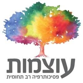 עוצמות פסיכותרפיה רב תחומית - לוגו סימן מסחר רשום