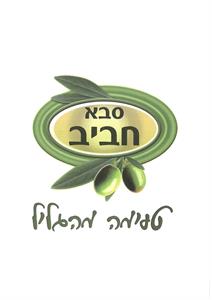 סבא חביב טעימה מהגליל - לוגו סימן מסחר רשום
