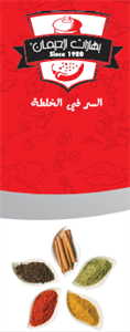 بهارات ازحيمان السر في الخلطة - לוגו סימן מסחר רשום