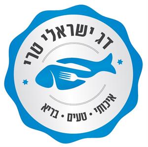 דג ישראלי טרי איכותי טעים בריא - לוגו סימן מסחר