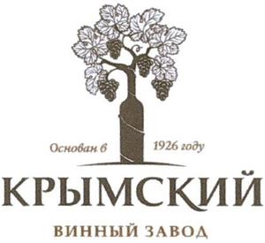 КРЫМСКИЙ ВИННЫЙ ЗАВОД Основан году - לוגו סימן מסחר רשום