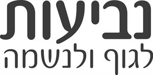 נביעות לגוף ולנשמה - לוגו סימן מסחר רשום